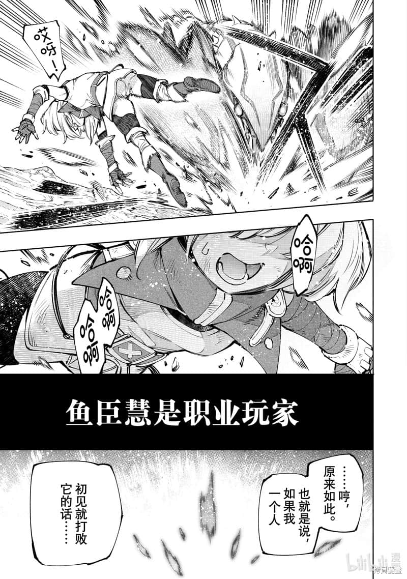 《香格里拉边境（漫画）》11 第97话插图（15）