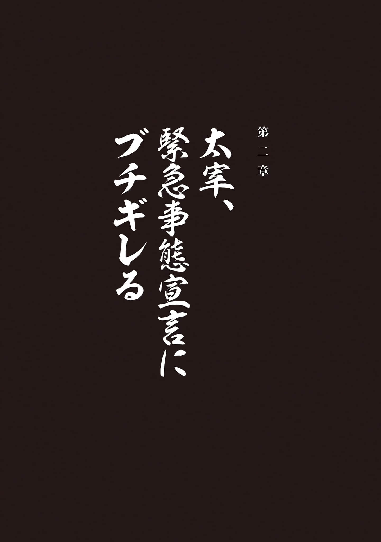 太宰治转生！小说插图（28）