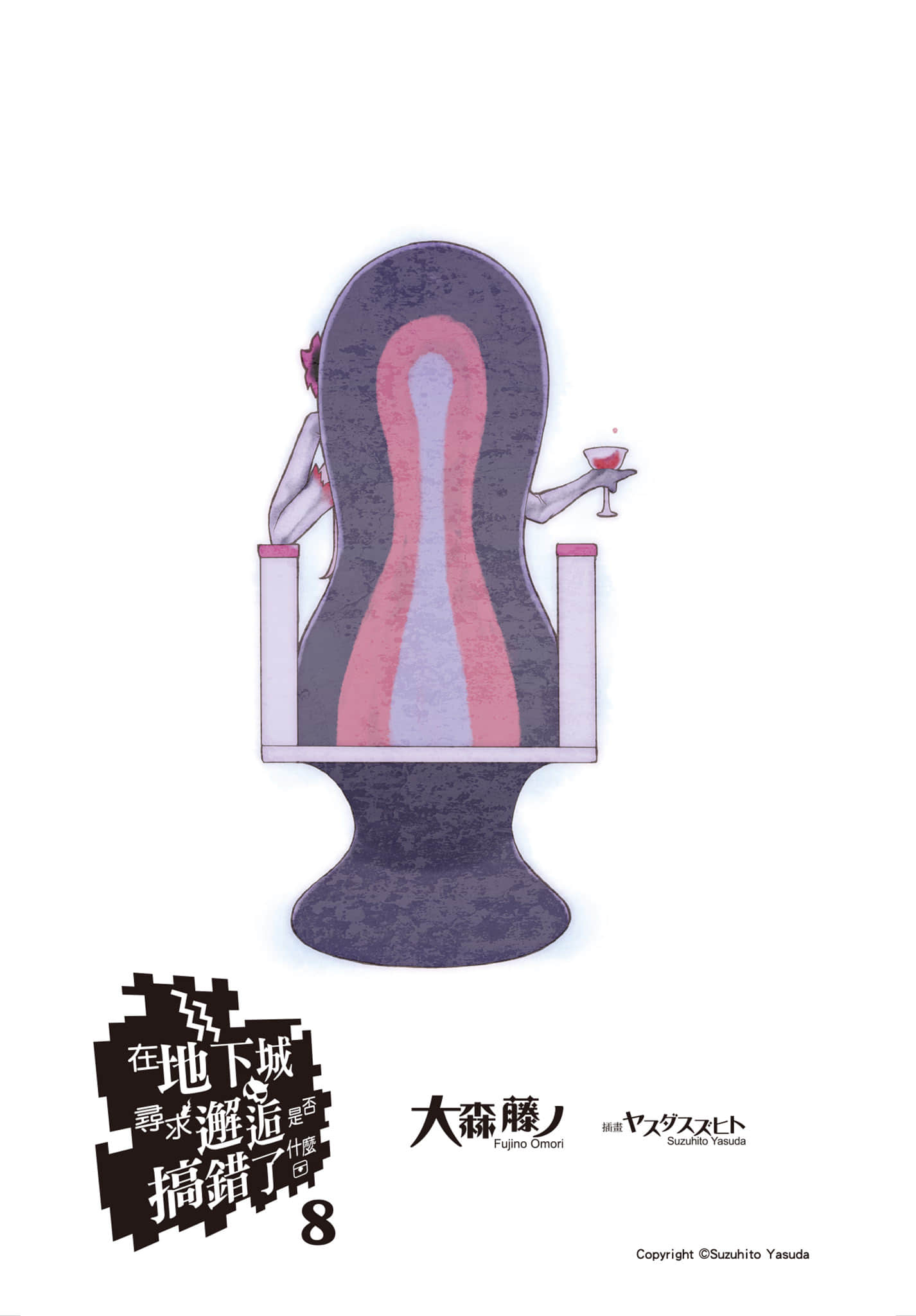 在地下城寻求邂逅是否搞错了什么小说插图（185）