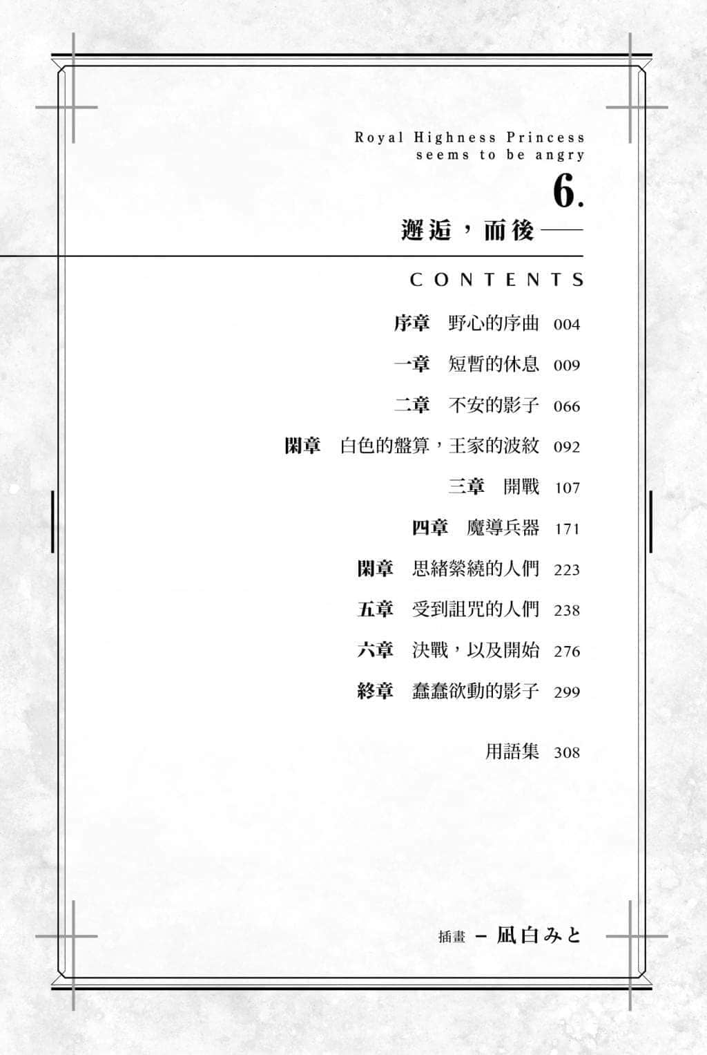 《公主殿下貌似大發雷霆》6 戰地起舞的銀風 插圖（7）