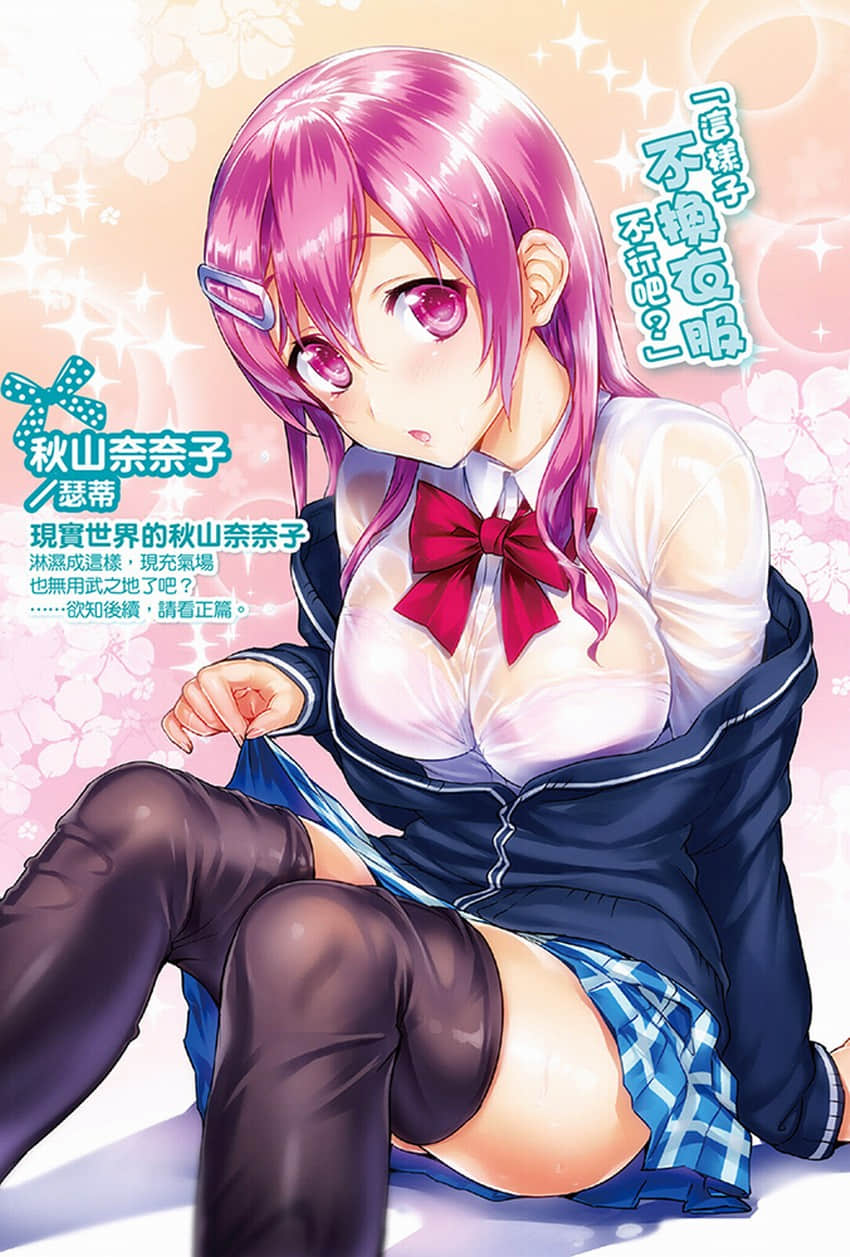 《线上游戏的老婆不可能是女生？》8 插图（4）