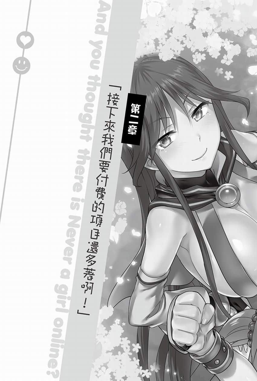 《线上游戏的老婆不可能是女生？》10 第二章 接下来我们要付费的项目还多着啊！插图（1）