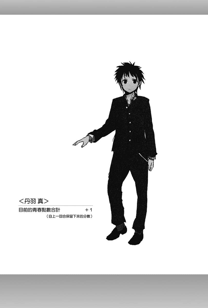 電波女與青春男小說插圖（42）