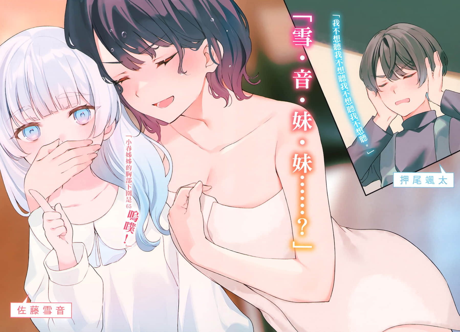 《冷淡的佐藤同學只對我撒嬌》7 插圖(4)