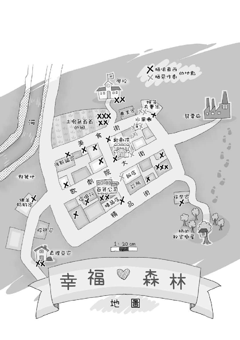 《幸福森林》全一册 作品相关插图（6）