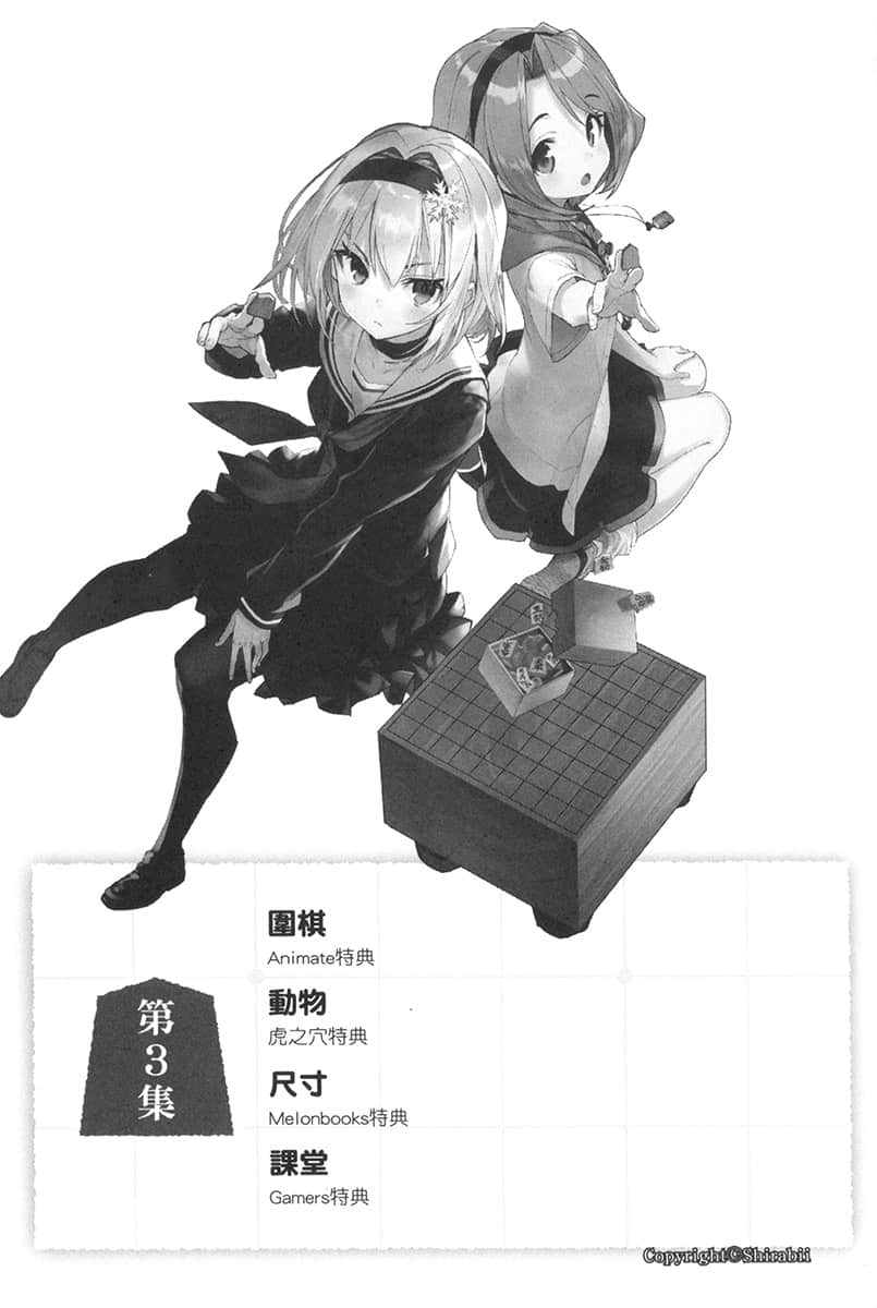 《龙王的工作！》短篇集 盘外篇1 第一谱『龙王的工作！』第3集 围棋插图（1）