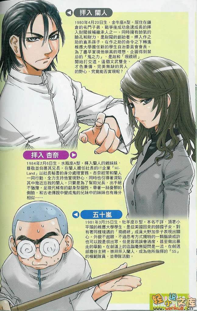 《现视研 拝入兰人的野心》1 插图（3）