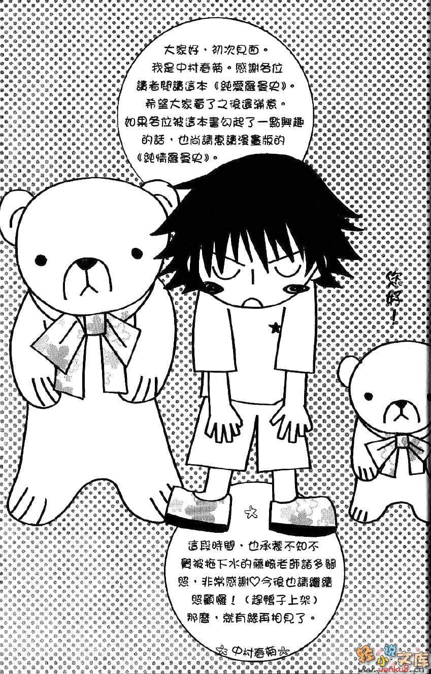 《纯爱罗曼史》1 插图（18）