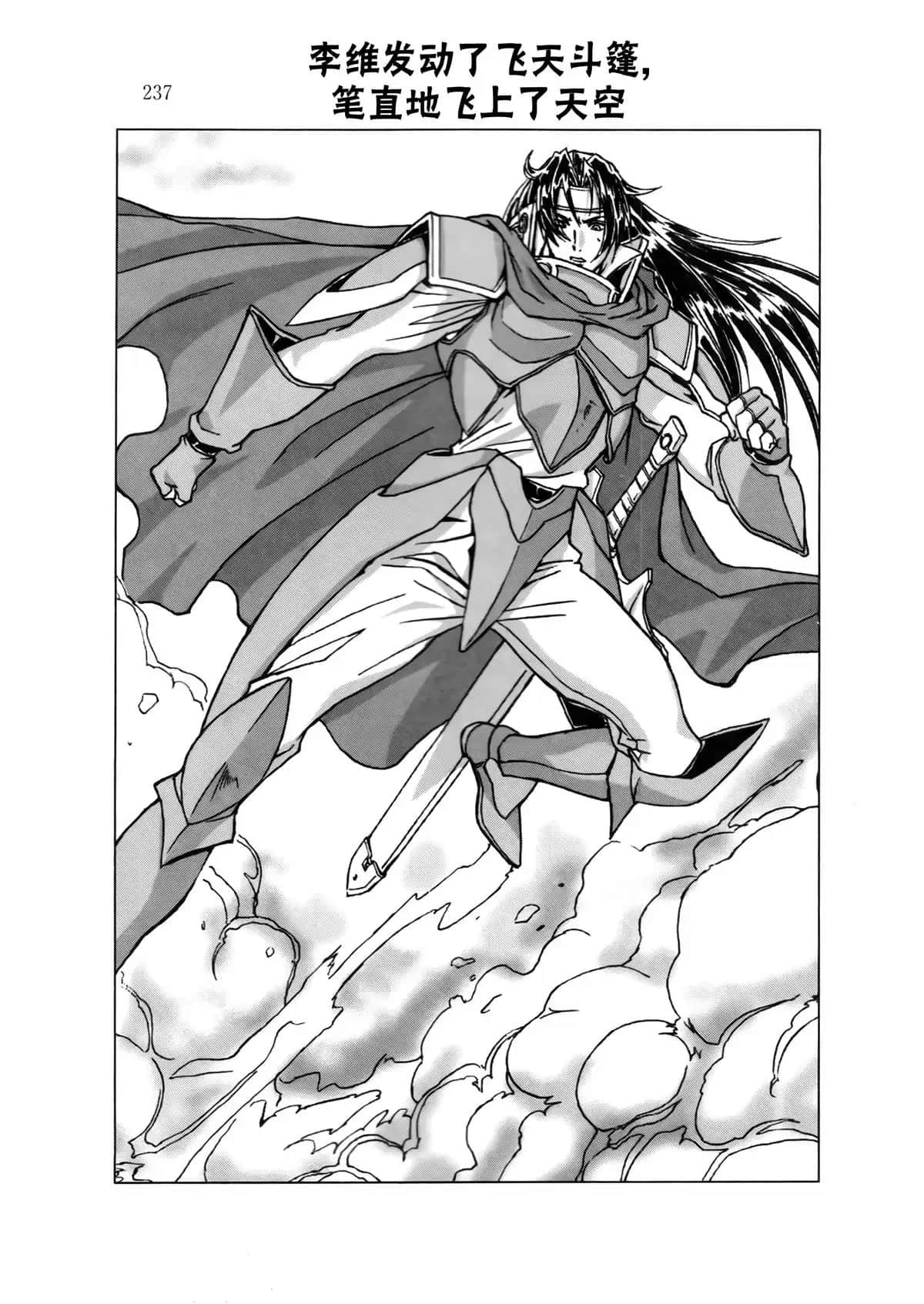 《魔法战士李维 法兰姆之剑》6 风暴之海的魔法战士 插图（17）