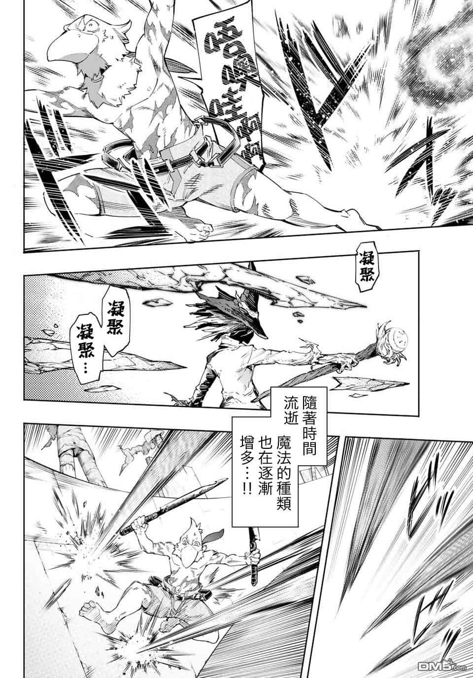 《香格里拉边境（漫画）》2 第15话插图（6）
