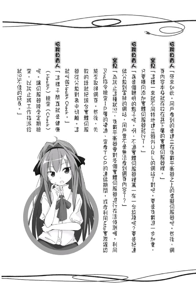 《奮鬥吧！系統工程師》13 徹底指南？新人研習 插圖（18）