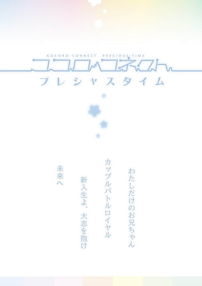 《心連·情結》9 珍摯時光 插圖（2）