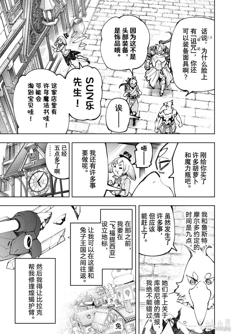 《香格里拉边境（漫画）》10 第95话插图（9）