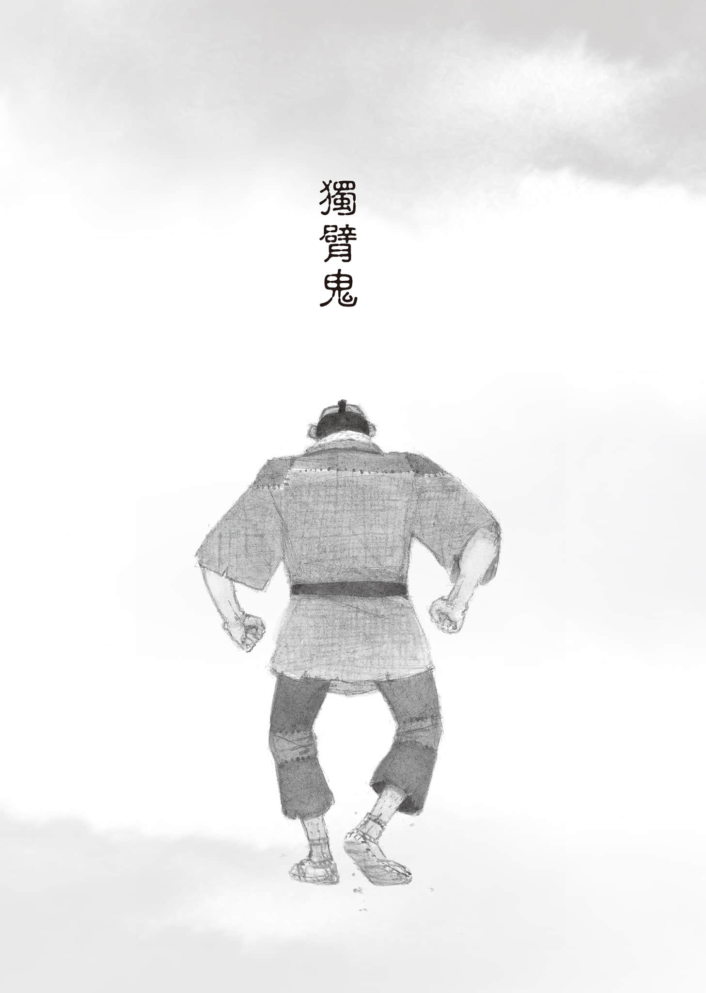 《千年鬼》全一册 作品相关插图（5）