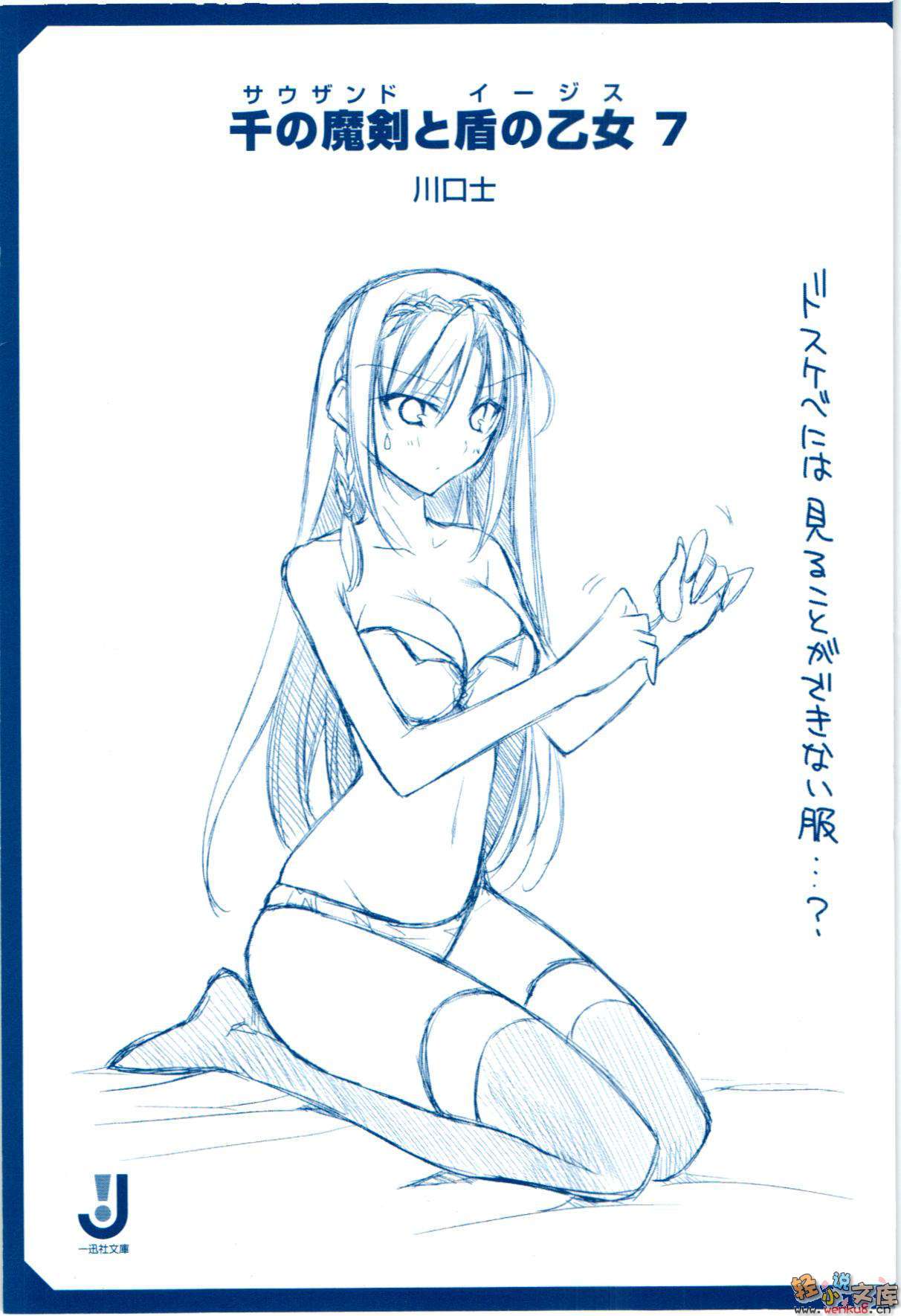 《千之魔剑与盾之少女》7 插图（3）