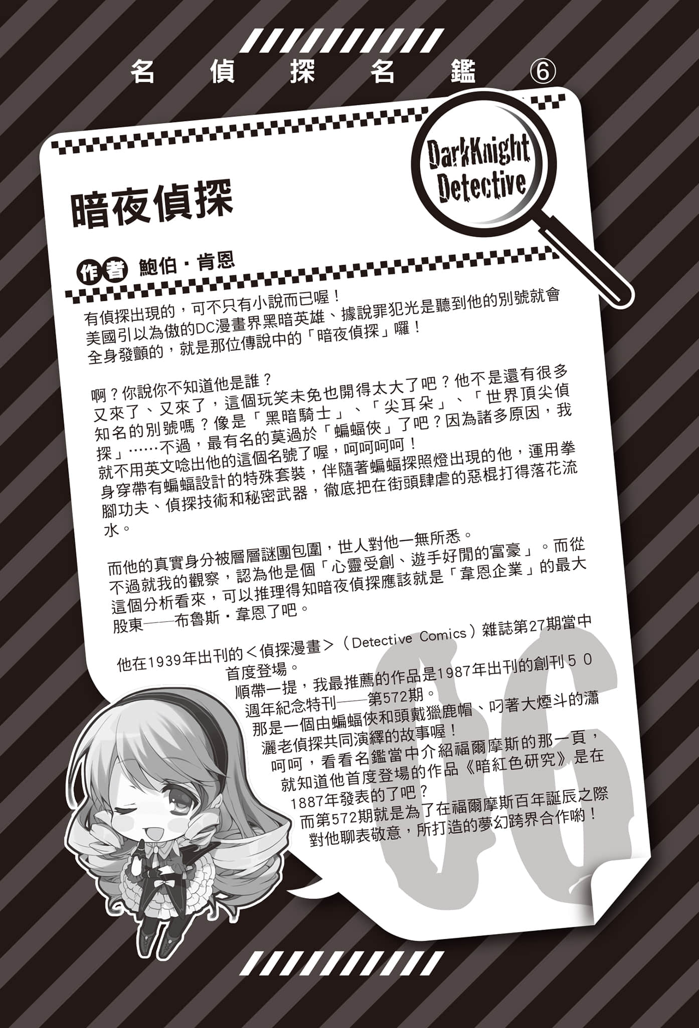 怪盗同盟！小说插图（46）