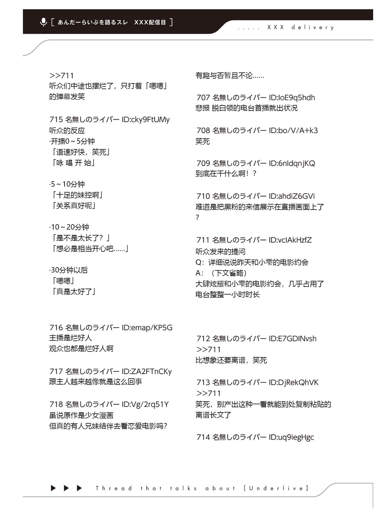 《快30岁才转职成为VTuber的故事。》4 第19话 电台直播插图(3)