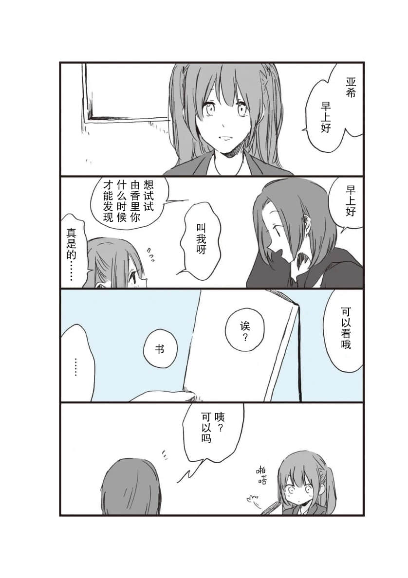《我发现了小小的百合》全一册 新篇漫画 24hours插图（6）