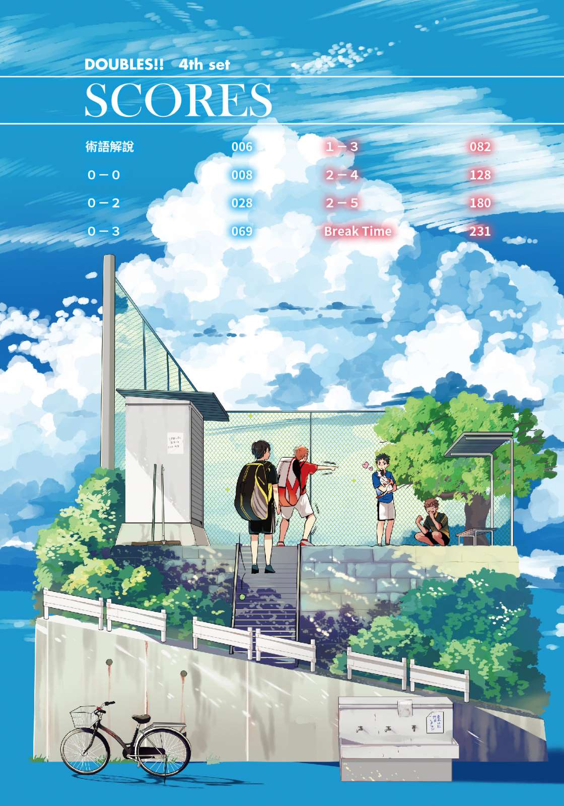 DOUBLES!! 網球雙星小說插圖（25）
