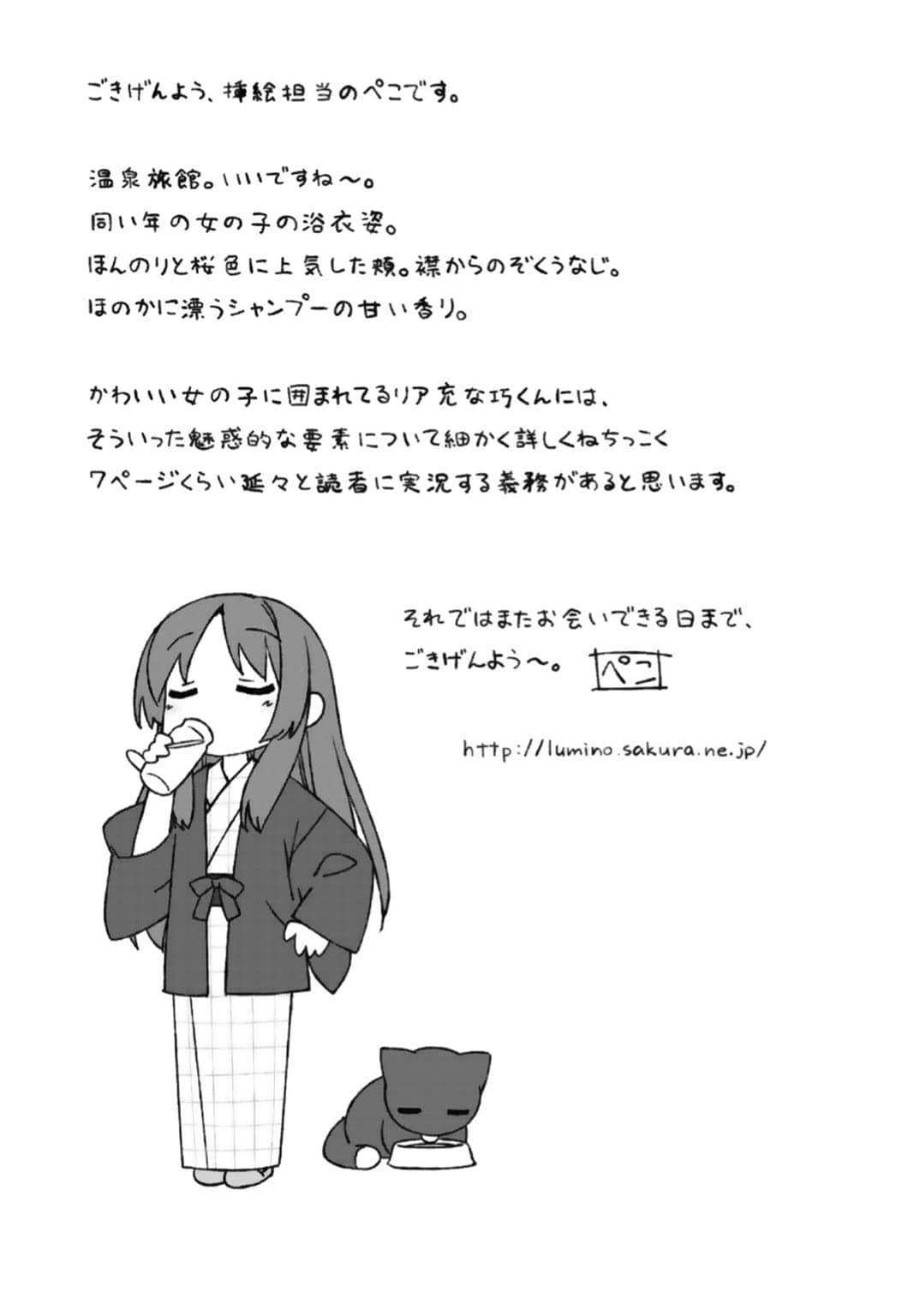 《娇蛮猫娘大横行！》6 捡回家之后该怎么做呢？ 后记插图（2）