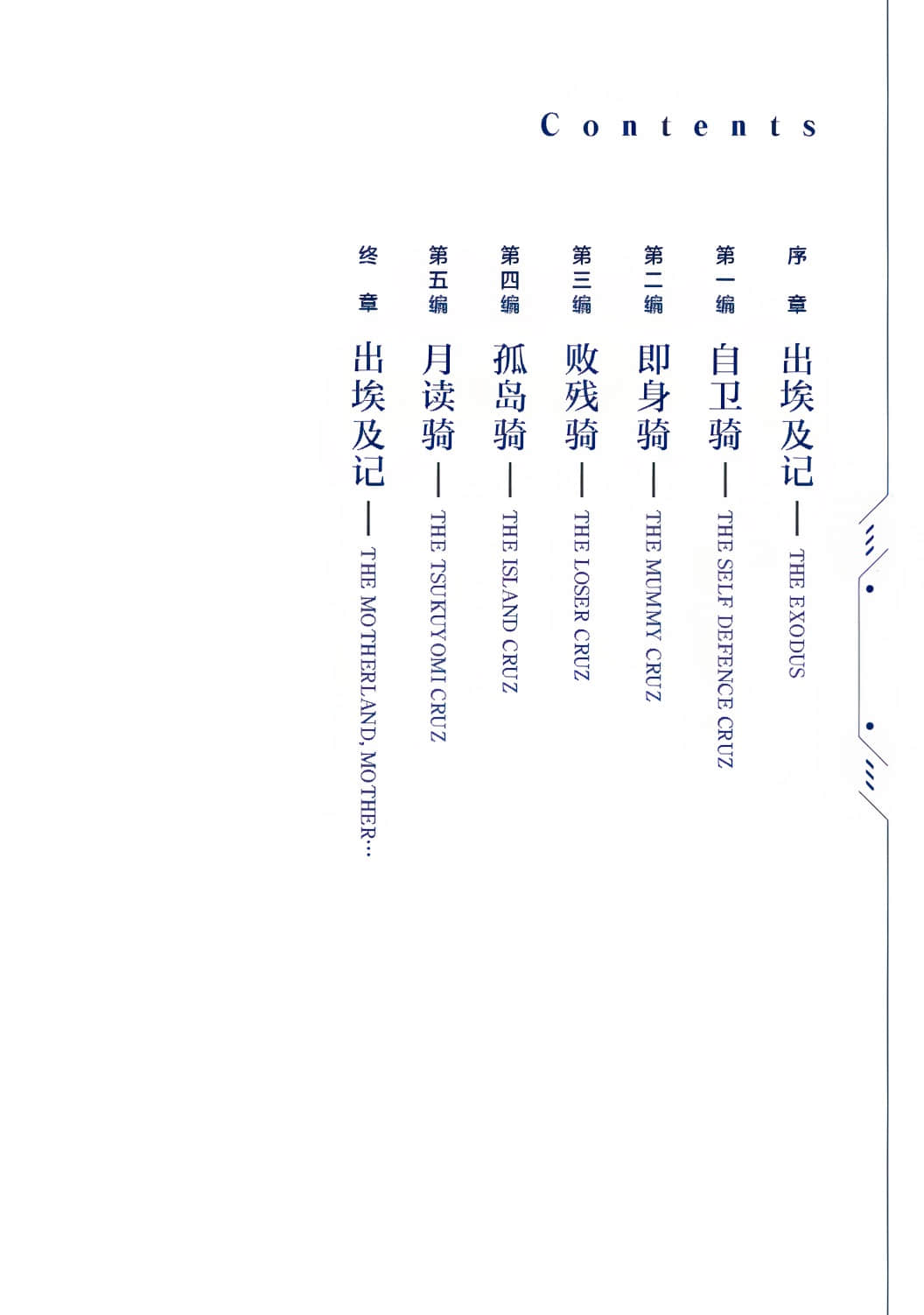 《装甲恶鬼村正 宇宙编》全一册 插图（4）