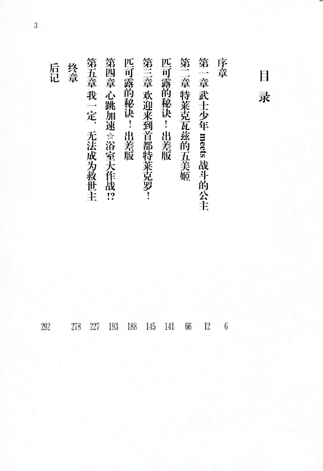 《HP 公主天国》1 插图（7）