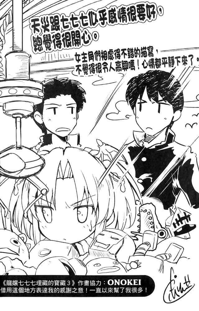 《龙娘七七七埋藏的宝藏》3 后记插图（1）