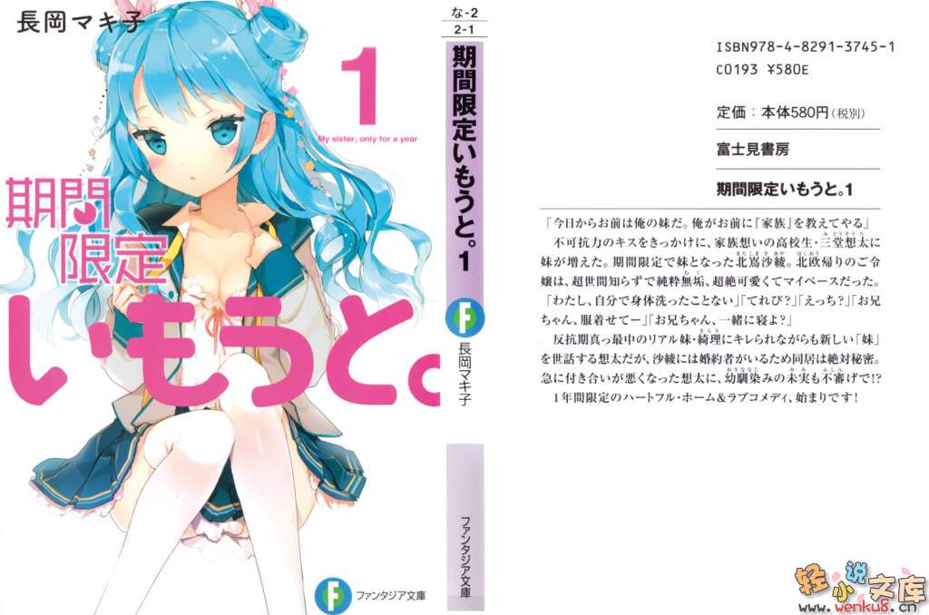 《期间限定妹妹》1 插图（2）