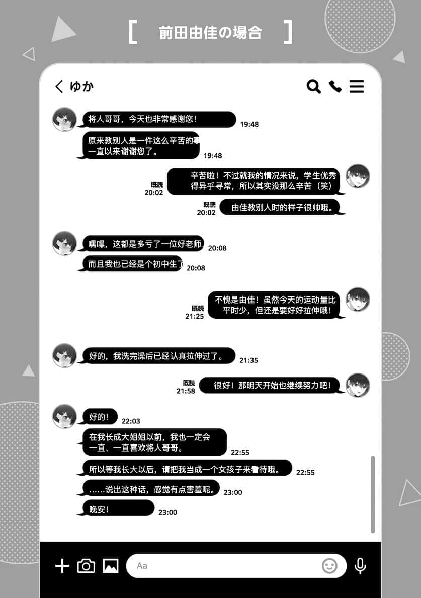 《在男女比1：5的世界裏你以爲還能正常生活嗎？ ～當感情濃烈的女孩們被無自覺男生耍得團團轉～》4 各自的攻勢插圖（1）