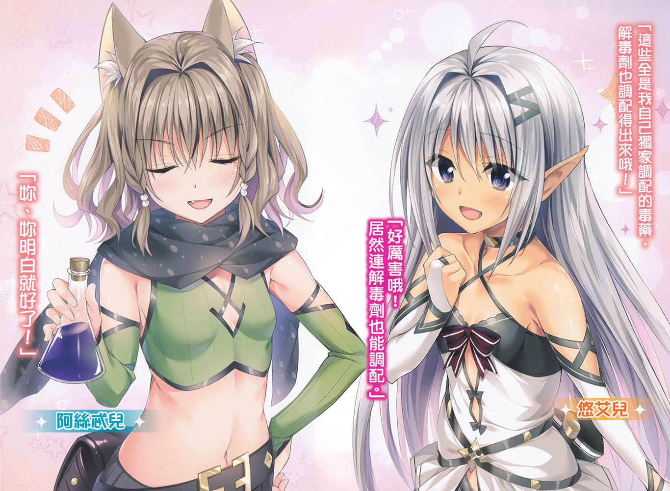 《来到异世界迷宫都市的我成了治愈魔法师》5 插图（4）