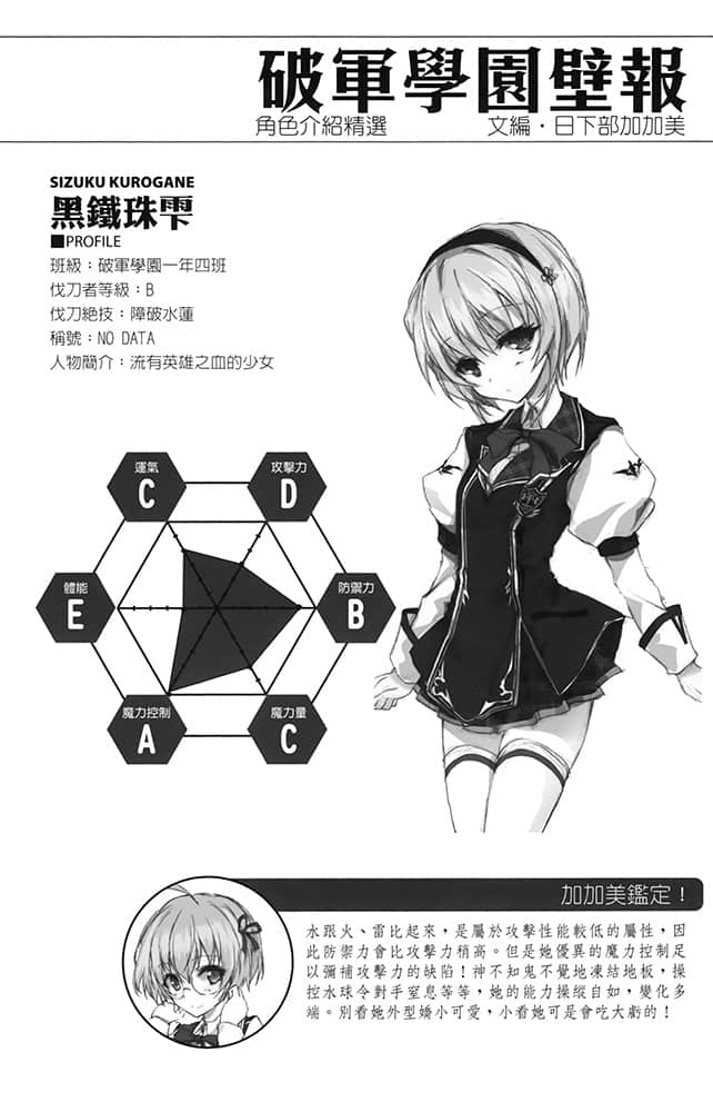 《落第骑士英雄谭》1 第四章 初战插图（3）