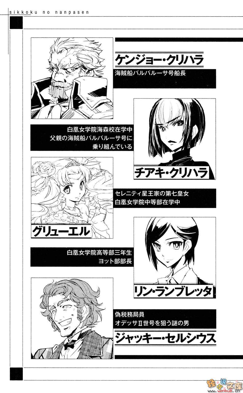 《迷你裙宇宙海賊》4 漆黑的遇難船 插圖（3）