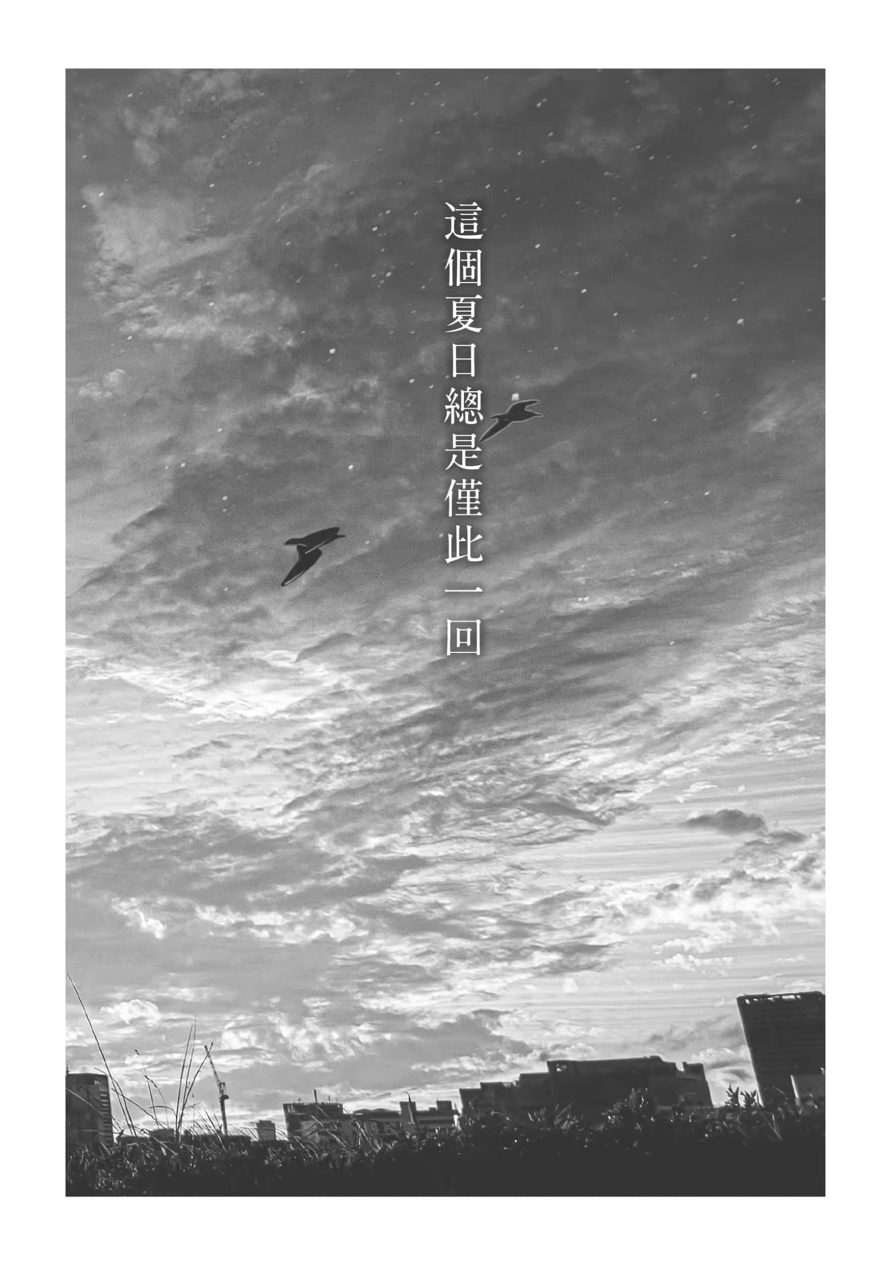 即使，这份恋情今晚就会从世界上消失小说插图（4）
