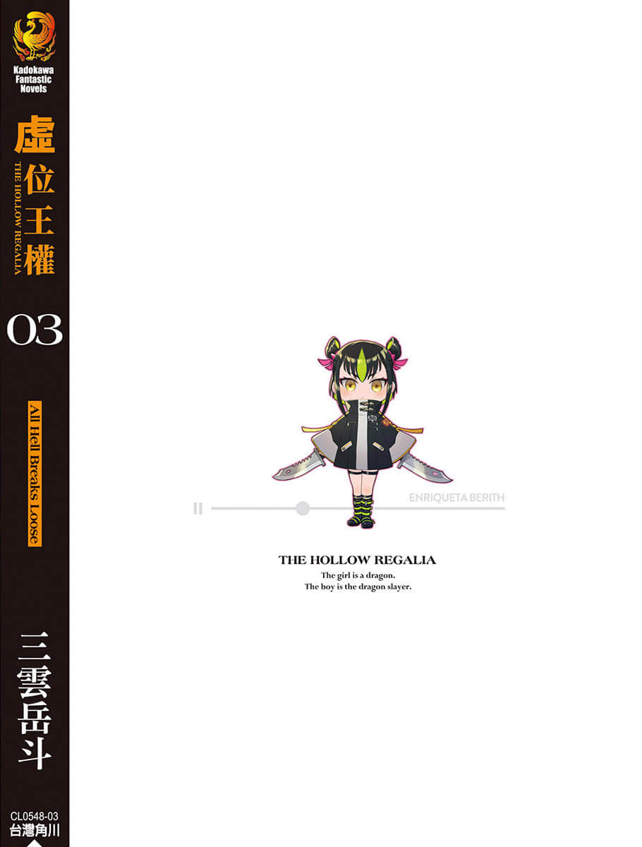 《虚位王权》3 All Hell Breaks Loose 附赠漫画 成功和解插图（2）