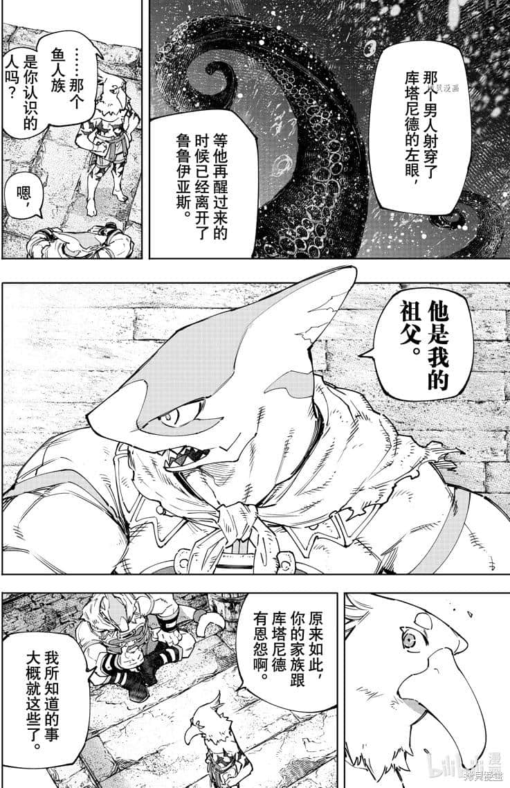 《香格里拉边境（漫画）》12 第107话插图（8）