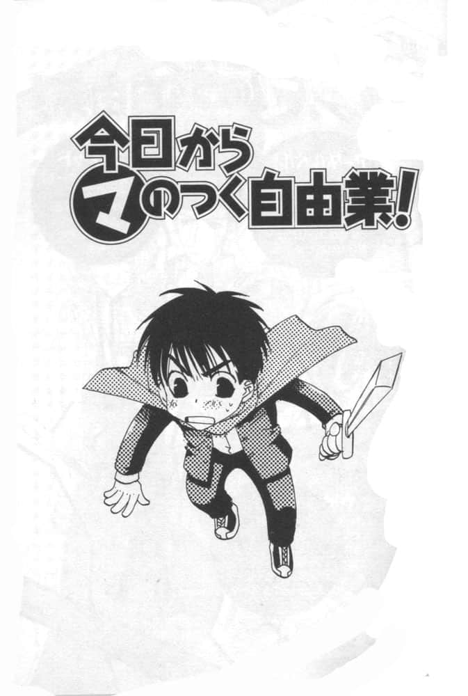 《今天开始做魔王》1 从今天开始魔之自由业 插图（4）