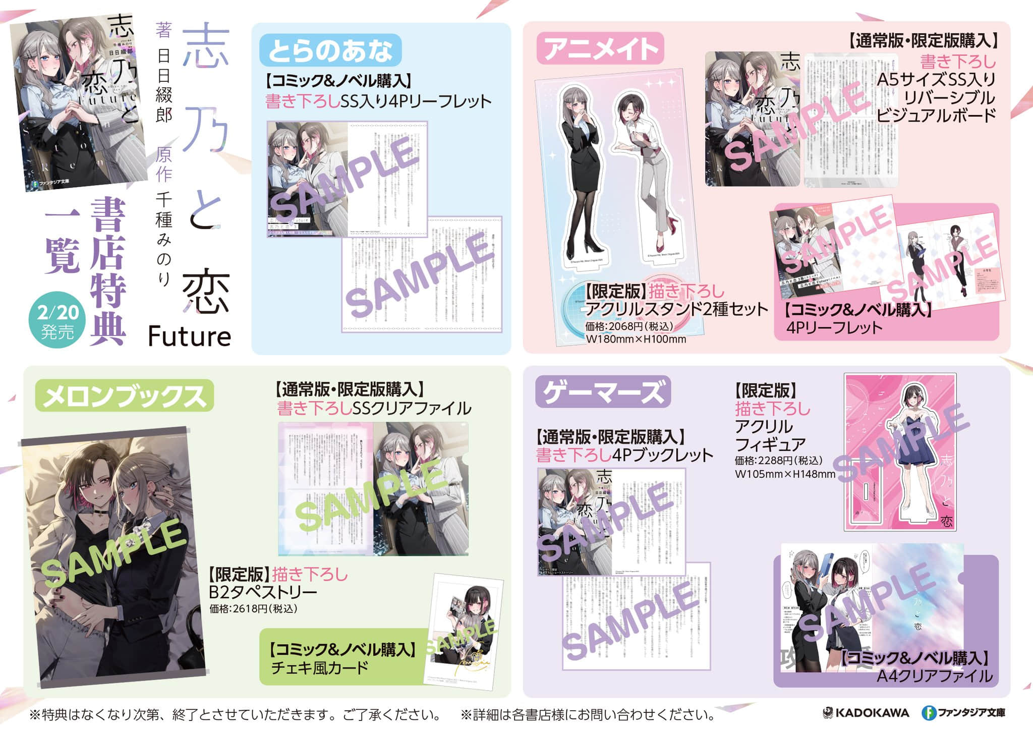 《志乃與戀 Future》1 (網譯) 後記插圖（2）