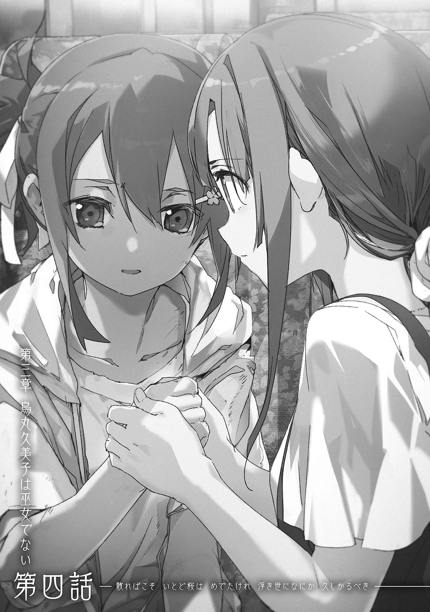 《結城友奈是勇者》3 烏丸久美子不是巫女 第四話 唯有凋櫻M 浮世無永恆插圖（1）