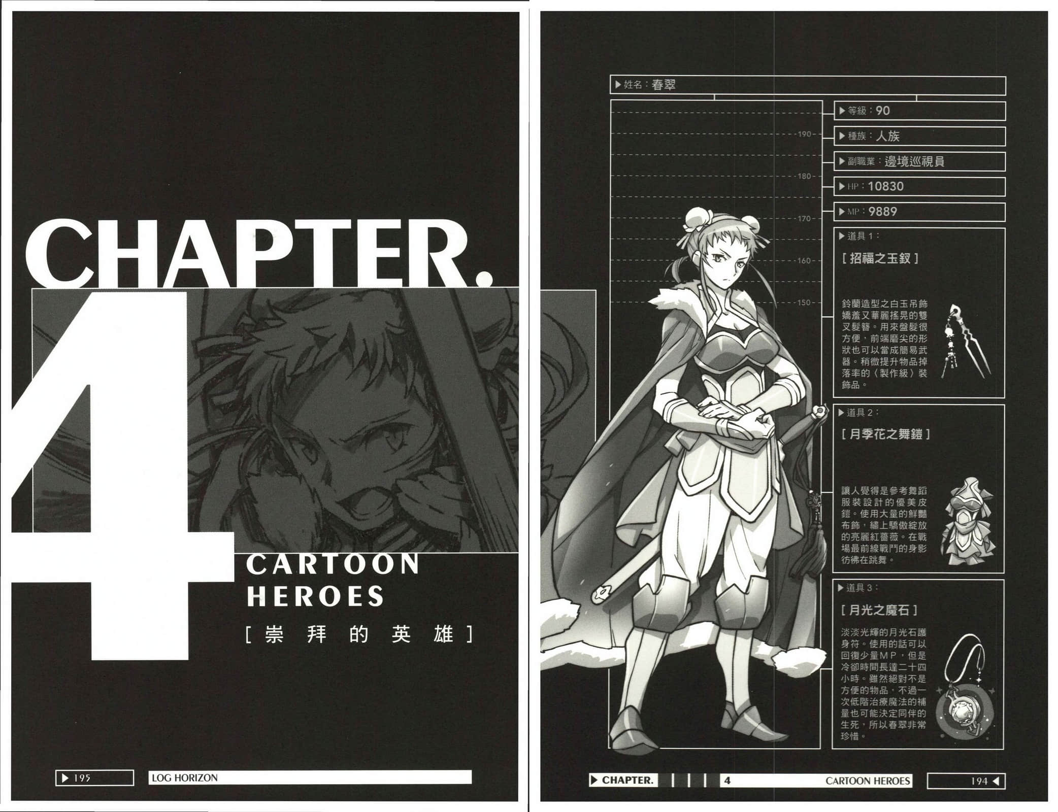 《记录的地平线》11 克拉斯提的仙君行 CHAPTER.4 崇拜的英雄插图(1)