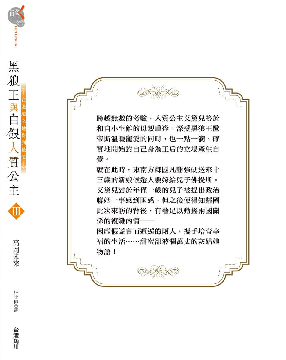黑狼王与白银人质公主 ～在边境之地得到最爱～小说插图（7）