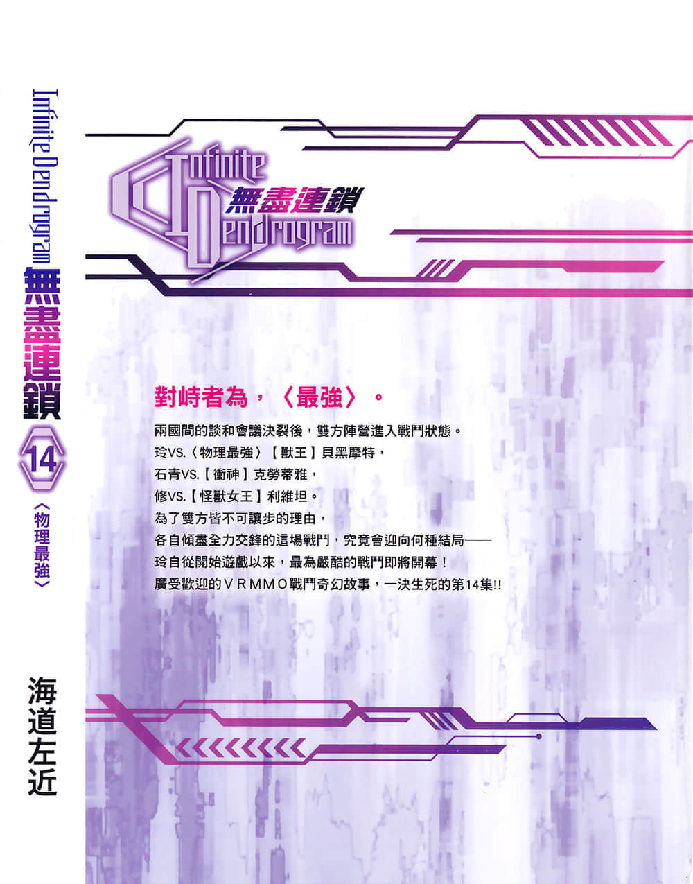 《无尽连锁》14〈物理最强〉 插图（13）