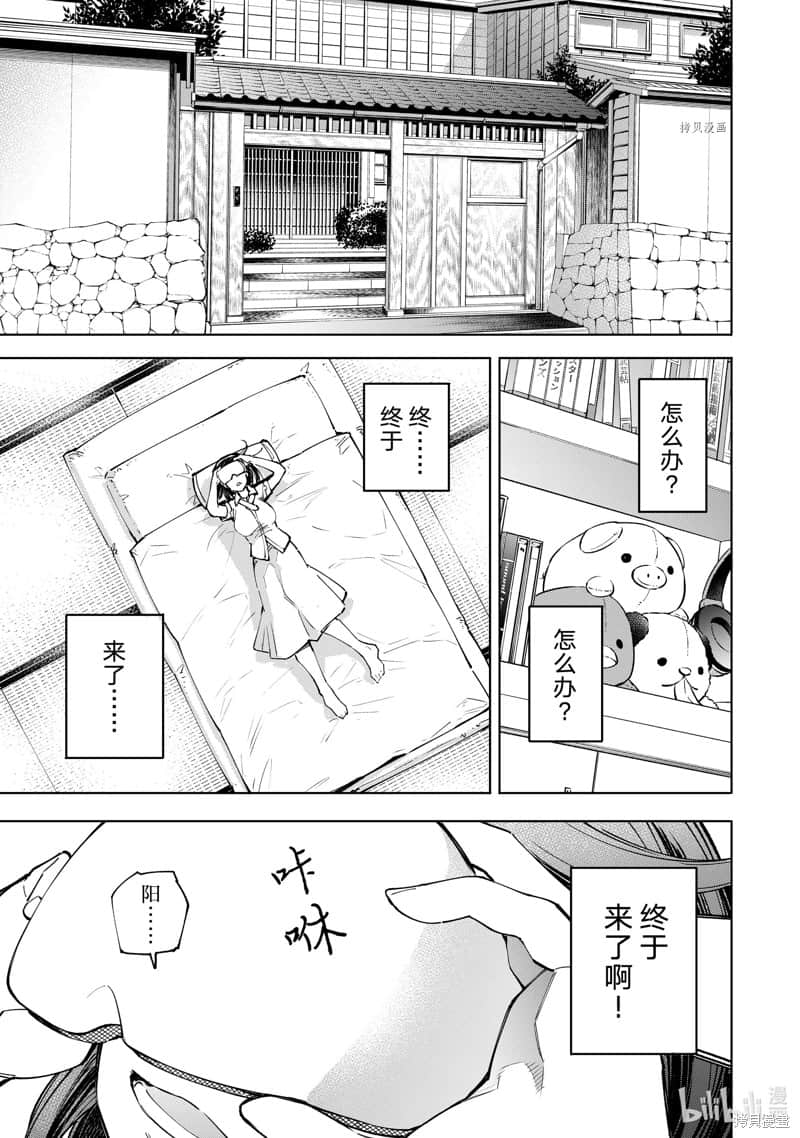 《香格里拉边境（漫画）》9 第78话插图（17）