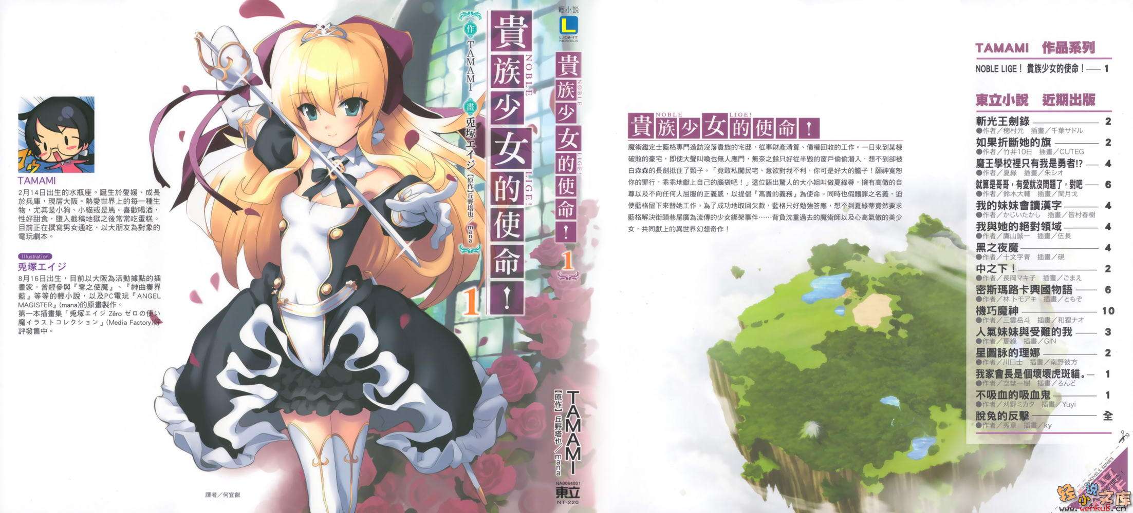 《贵族少女的使命！》1 插图（2）