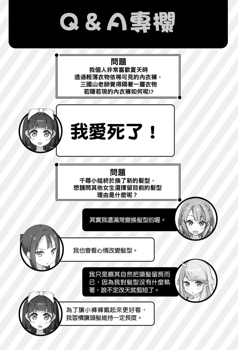《如果有妹妹就好了》11 妹妹大爆满插图（4）