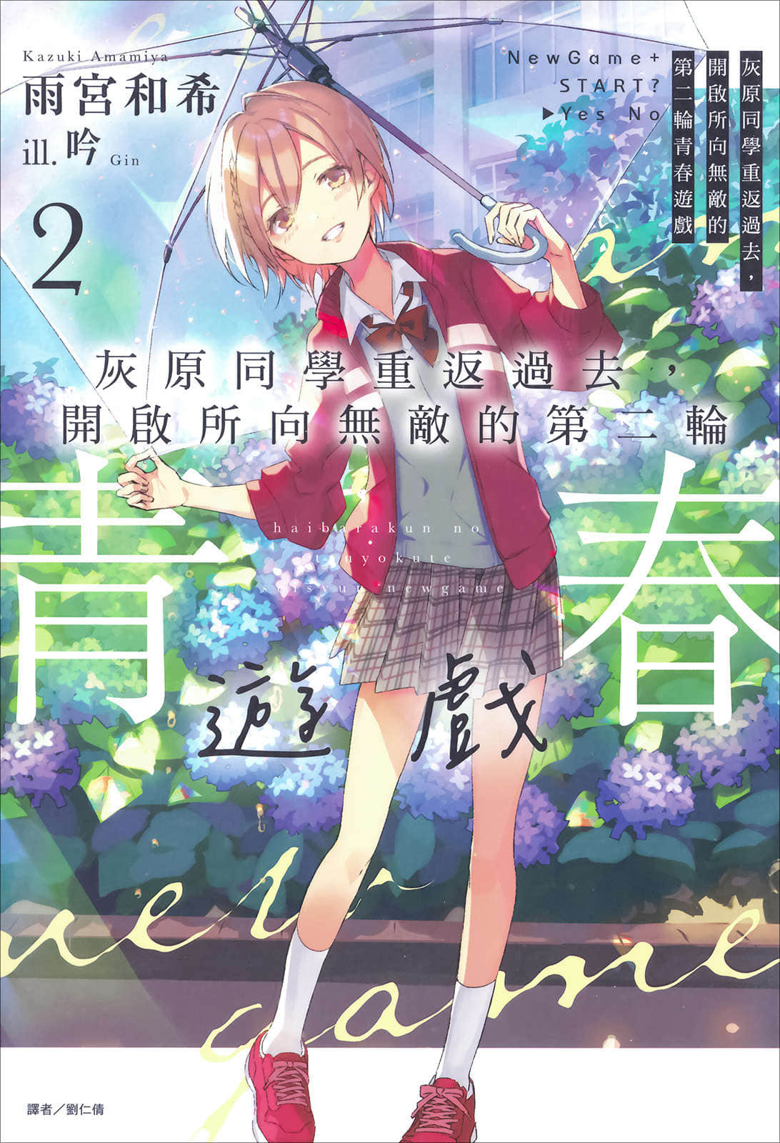 灰原同学重返过去，开启所向无敌的第二轮青春游戏小说插图（28）