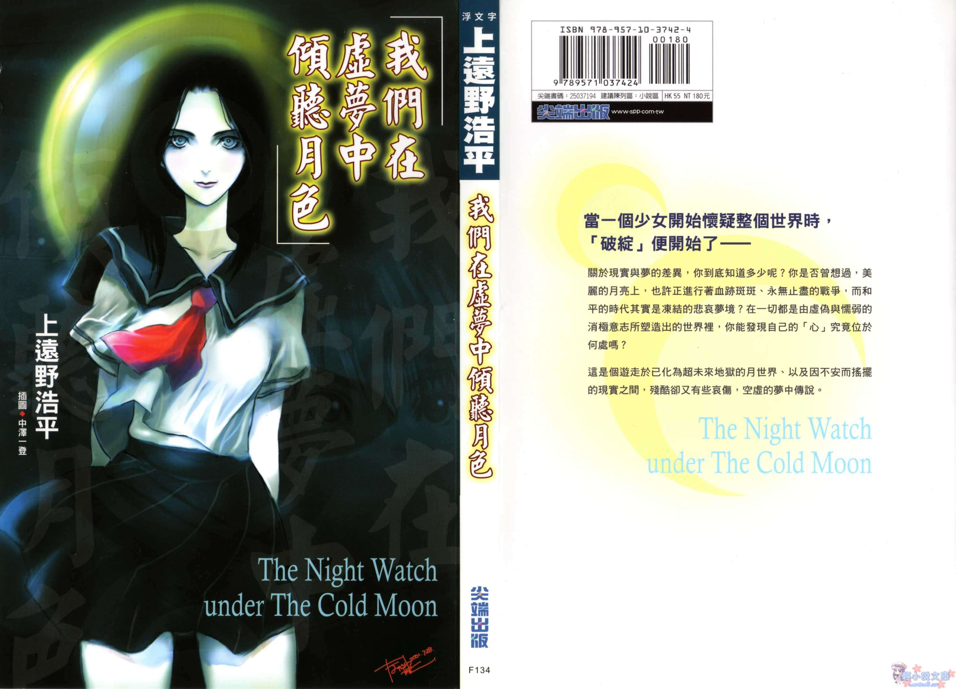 《我们在虚梦中倾听月色》1 插图（1）