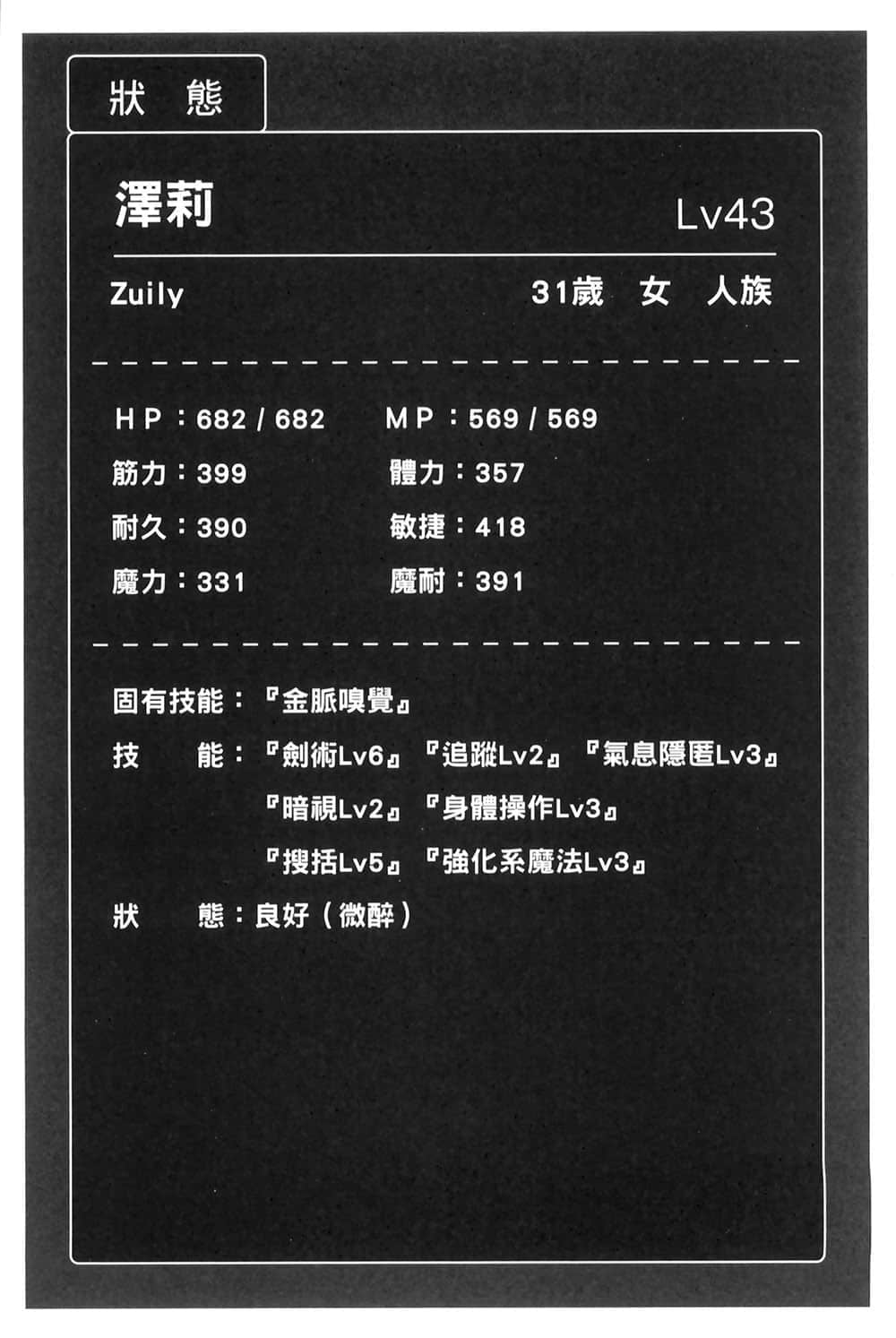 《重生勇者面露冷笑，步上复仇之路》2 为梦痴狂的魔术师 第二章 燃烧的向阳处记忆，以及溶解的禸壁土窑插图（4）