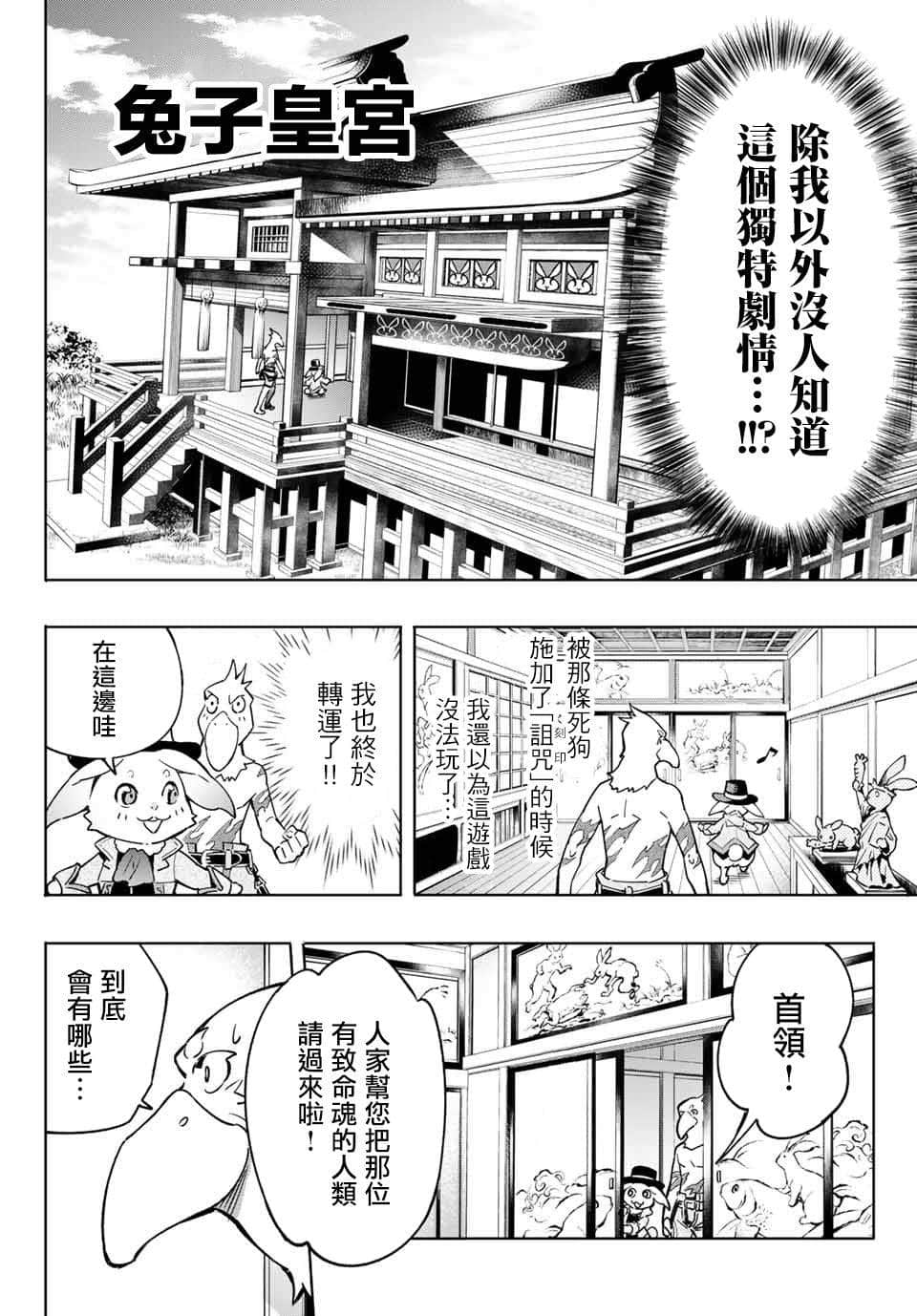 香格里拉边境（漫画）小说插图（150）