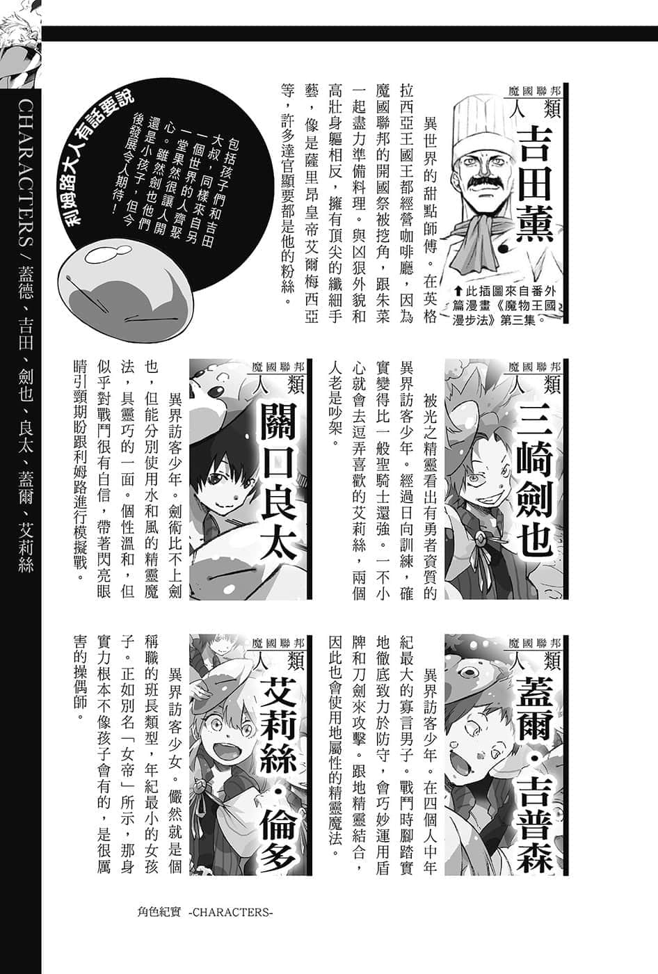 《关于我转生变成史莱姆这档事》13.5 角S纪实-CHARACTERS-１插图（27）