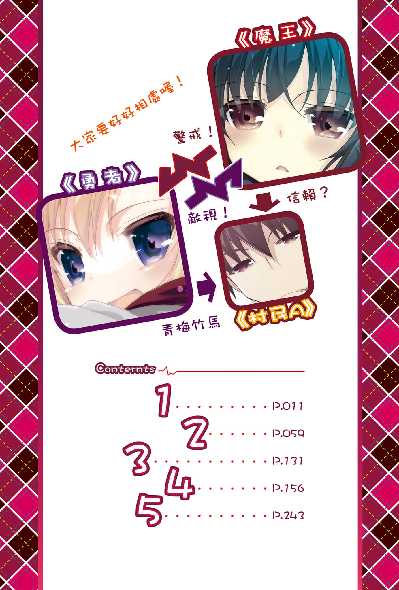 魔王女孩与村民A小说插图（18）